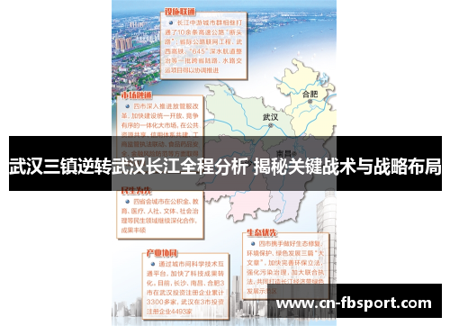 武汉三镇逆转武汉长江全程分析 揭秘关键战术与战略布局