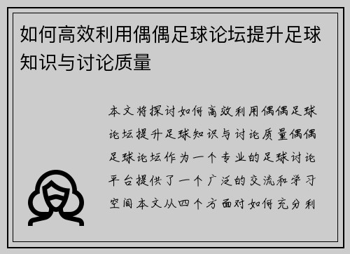 如何高效利用偶偶足球论坛提升足球知识与讨论质量